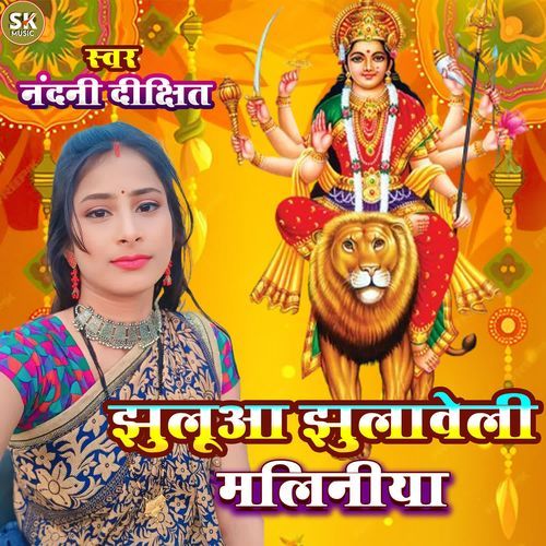 Jhulua Jhulaweli Maliniya