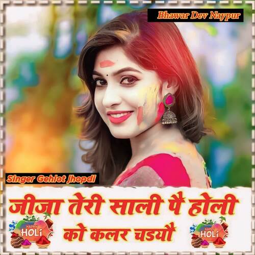 Jija Teri Saali Pe Holi Ko Color Chadyo