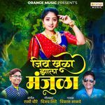 Jiv Khula Zala Manjula