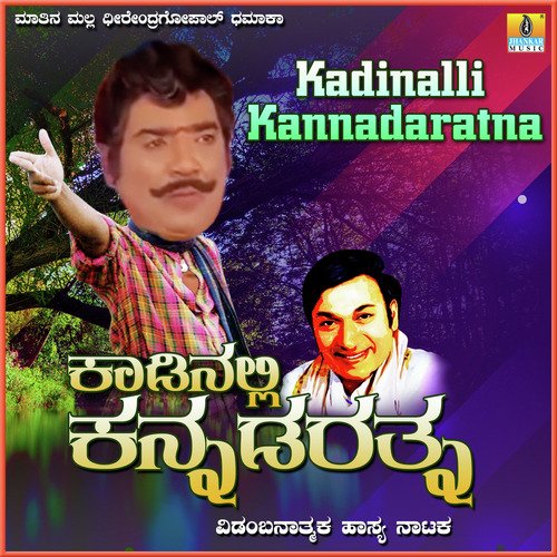 Kadinalli Kannadaratna