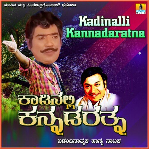 Kadinalli Kannadaratna