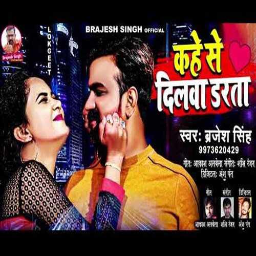 Kahe Se Dilwa Darata