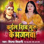 Kaila Shiv Guru Ke Bhajanwa