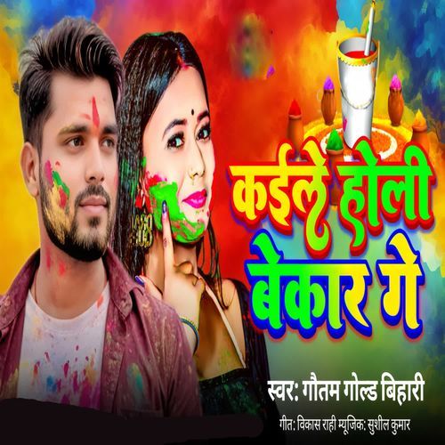 Kaile Holi Bekar Ge