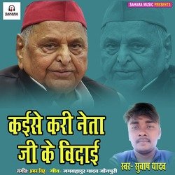 Kaise Kari Neta Ji Ke Bidaai-EjkjYAQAQ2c