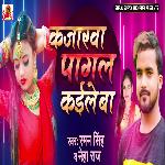 Kajarwa Pagal Kaile Ba