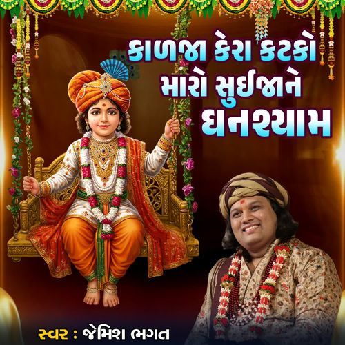 Kalja Kero Katko Maro Suijane Ghanshyam