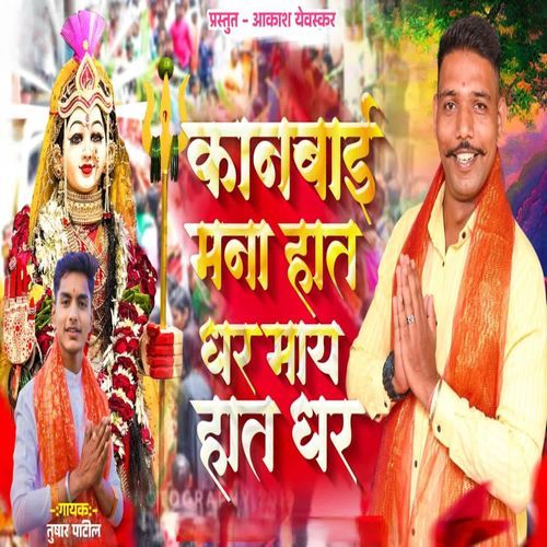 Kanbai Mana Hat Dhar May Hat Dhar