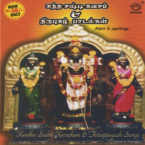 Kandha Sasthi Kavacham & Thiruppugazh Songs