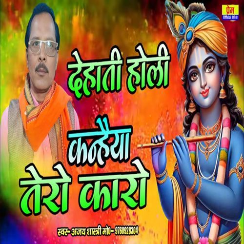 Kanhaiya Tero Karo