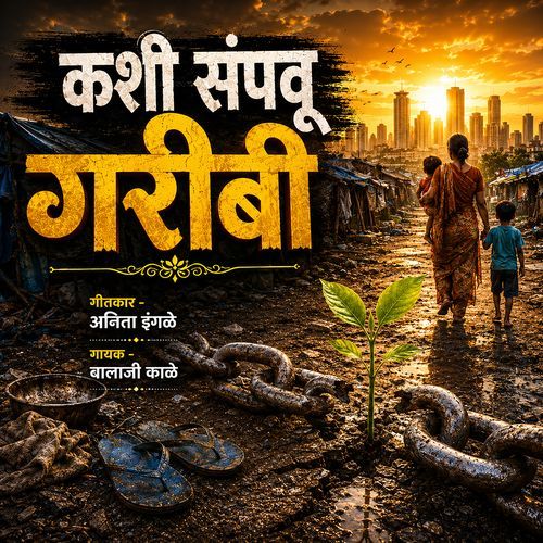 Kashi Sampau Garibi