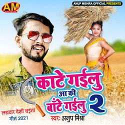 Kate Gailu Aa Ki Bate Gailu 2 (Bhojpuri Song)-MQAMRBl5eUA