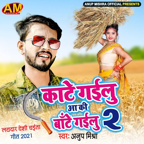 Kate Gailu Aa Ki Bate Gailu 2 (Bhojpuri Song)