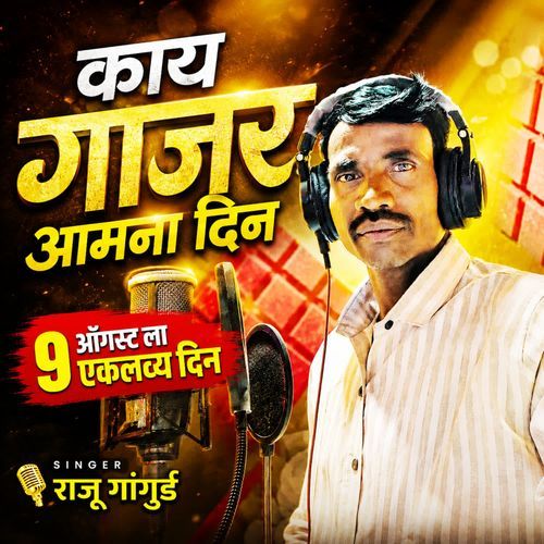 Kay Gajar Aamna Din 9 August La Eklavya Na Din