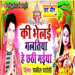 kee bhelaee galatiya he chhathee maeeya (Bhojpuri)