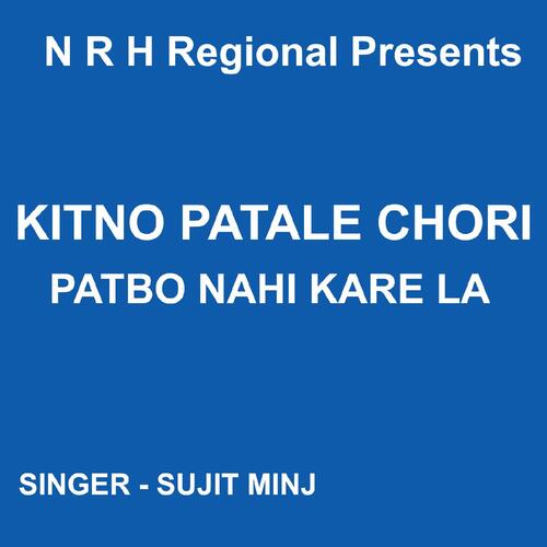 Kitno Patale Chori Patbo Nahi Kare La (Nagpuri Song)