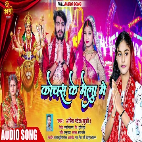 Kochas Ke Mela Me (Bhakti Song 2022)