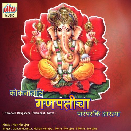Kokanatil Ganpaticha Paramparik Aartya