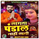 Lagta Pandal Nahi Lagi