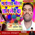 Lahangawa Bheetar Daal Leve Daa (Bhojpuri)