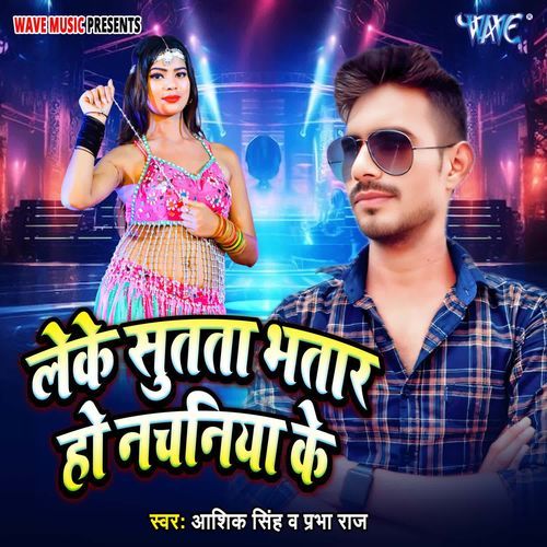 Leke Sutata Bhatar Ho Nachaniya Ke