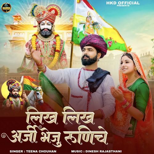 Likh Likh Arji Bheju Runiche