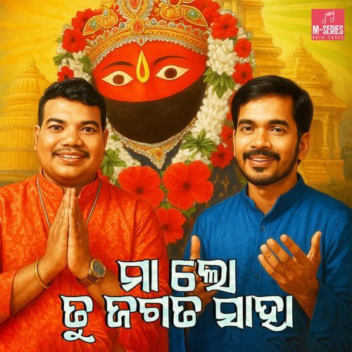 Maa Lo Tu Jagata Saha