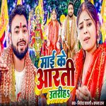 Maai Ke Aarti Utariha