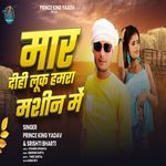 Maar Dihi Luk Hamra Mashin Me