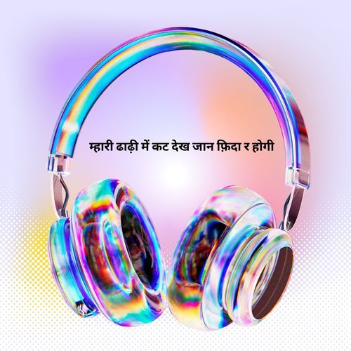 Mahari Dhadhi Me Kat Dek Jaan Fida R Hogi Kishangarh Ki