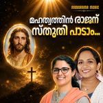 Mahathwathin Rajanu Sthuthipadam