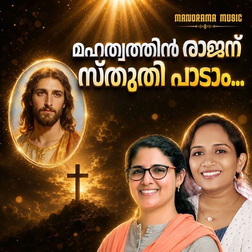 Mahathwathin Rajanu Sthuthipadam
