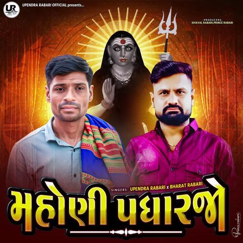 Mahoni Padharjo (Trending Verag)