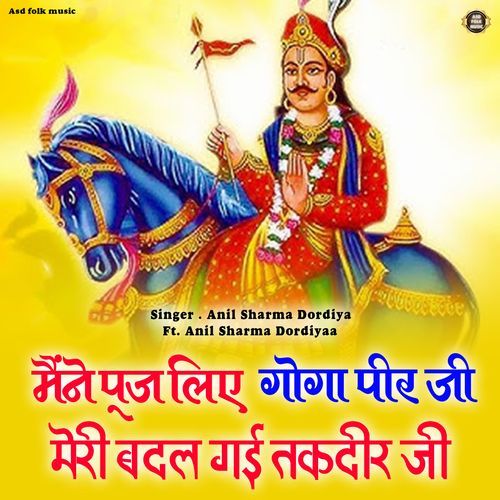 Maine Pooj Liye Goga Peer Ji Meri Badal Gayi Taqdeer Ji
