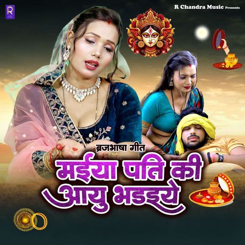 Maiya Pati Ki Ayu Bhadaiye