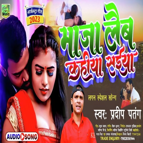 Maja Leba Kahiya Saiya (Bhojpuri)