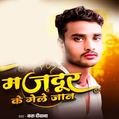 Majdur Ke Gelai Jan