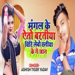 Mangal Ke Yeto Baratiya Chiri Lebo Chhati Ke Ge Jaan