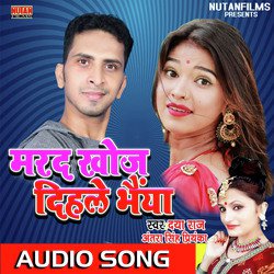 Marad Khoj Dihale Bhaiya (Daya Raj) (Bhojpuri Song)-HSo7QgRjGlE