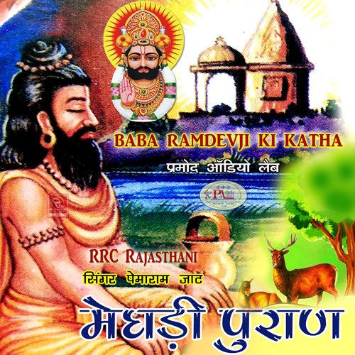 Meghadi Puran Ramdevji Ki Katha Parcha Marwadi Katha