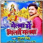 Melwa Me Miltai Malwa - Single