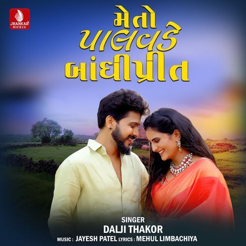 Meto Palvade Bandhi Preet