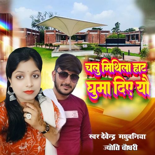 Mithila Haat