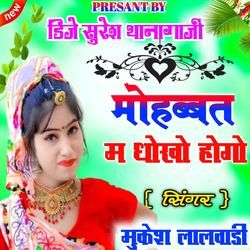 Mohabat Me Dhokho Hogo