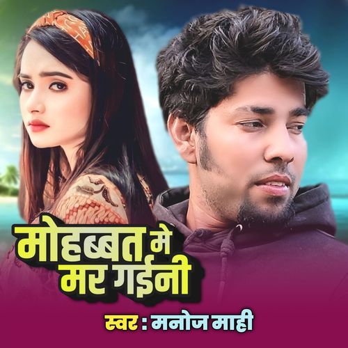 Mohabbat Me Mar Gaini