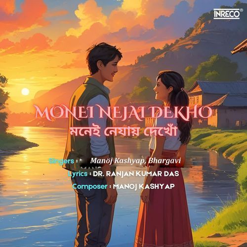 Monei Najai Dekho
