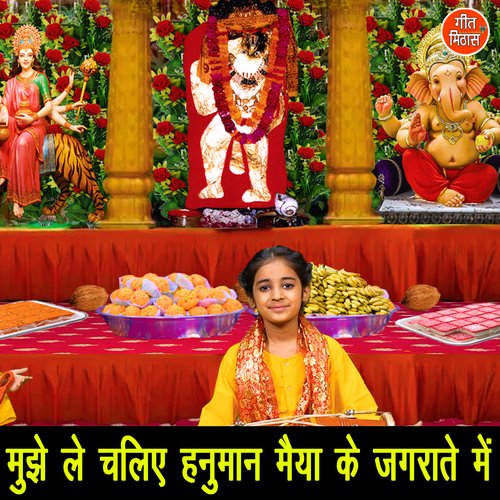 Mujhe Le Chaliye Hanuman Maiya Ke Jagratey Mein