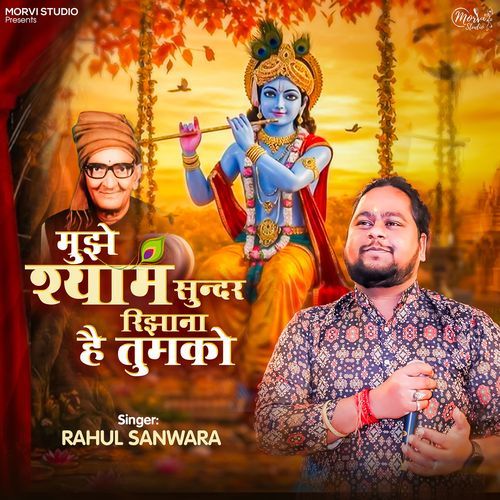 Mujhe Shyam Sundar Rijhana Hai Tumko