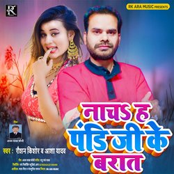Nacha Ha pandit ji ke barat