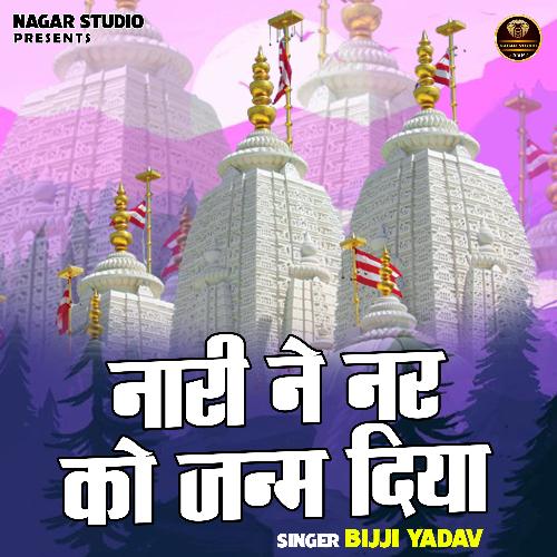 Nari Ne Nar Ko Janm Diya